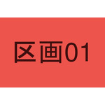 売買リニューアルテスト用土地02 じょうい